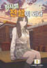 취사병 전설이 되다 5