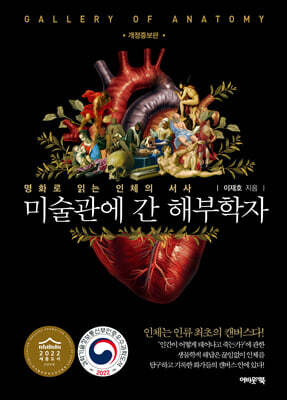 미술관에 간 해부학자