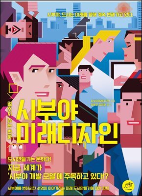 시부야미래디자인