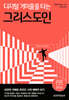 디지털 거미줄을 타는 그리스도인