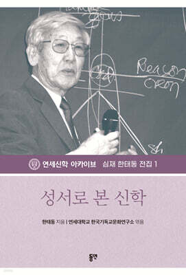 성서로 본 신학