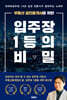 부동산 공인중개사를 위한 입주장 1등의 비밀