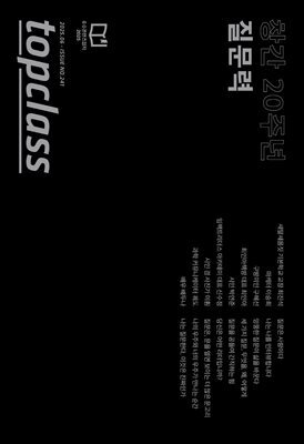 톱클래스 2025년 06월호