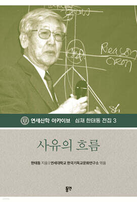사유의 흐름