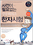 사전이 필요없는 상공회의소 한자시험 실전모의고사