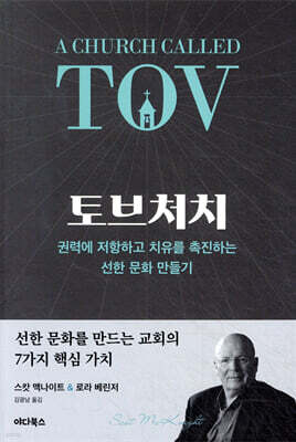 토브처치