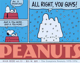 피너츠 완전판 vol.13