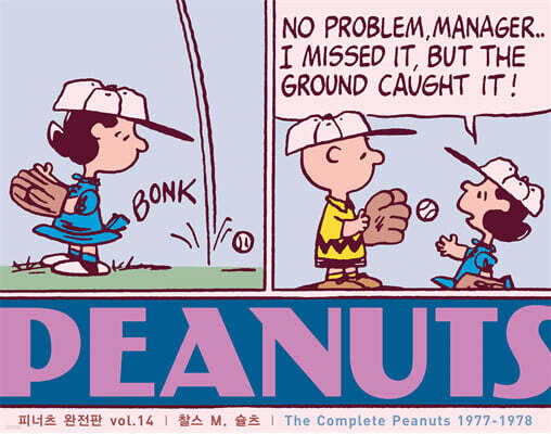 피너츠 완전판 vol.14