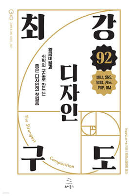 최강 구도 디자인 92