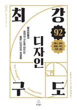 최강 구도 디자인 92