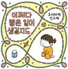 어쩌다 좋은 일이 생길지도
