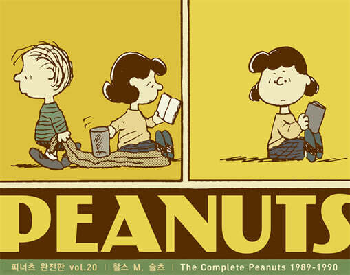 피너츠 완전판 vol.20