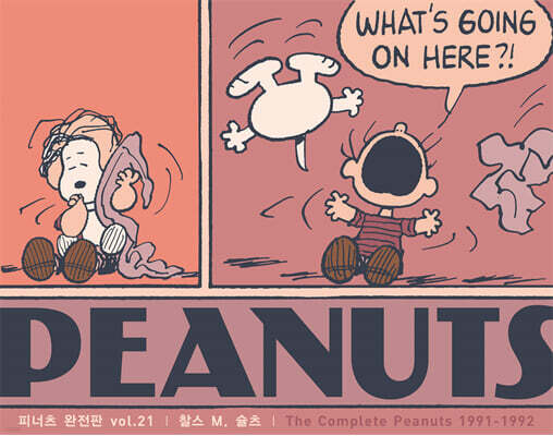 피너츠 완전판 vol.21