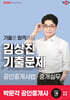 2025 박문각 공인중개사 김상진 기출문제 2차 공인중개사법·중개실무