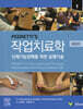 Pedretti's 작업치료학
