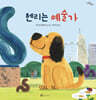 헨리는 예술가