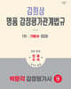 2026 박문각 감정평가사 1차 김희상 명품 감정평가관계법규 기본서