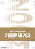 2026 권은성 ZOOM 전공체육 기출문제 783