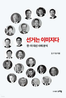 선거는 이미지다