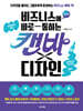 비즈니스에 바로 통하는 캔바×디자인