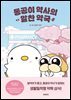 동공이 약사의 알찬 약국