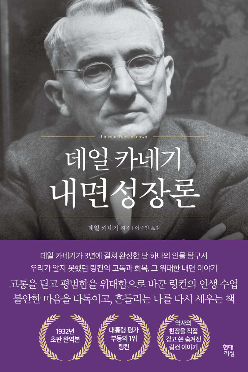 데일 카네기 내면성장론