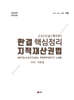 2025 UNION 한결 지적재산권법 핵심정리