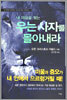 내 마음을 찢는 우는 사자를 몰아내라