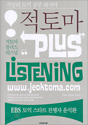 적토마 Plus Listening