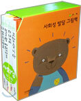 사회성 발달 그림책