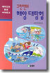 그린맨의 해양 대탐험