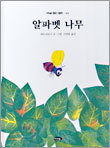 알파벳 나무
