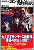機動戰士ガンダムSEED DESTINY(1)怒れる瞳