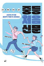 중등 처음 신문