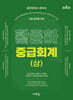 황윤하 중급회계 (상) (4판)