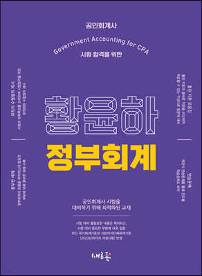 황윤하 정부회계(초판)