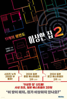 이상한 집 2