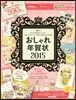 おしゃれ年賀狀 2015