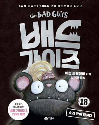 배드 가이즈 18