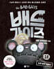배드 가이즈 18