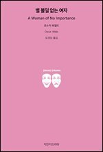 별 볼일 없는 여자