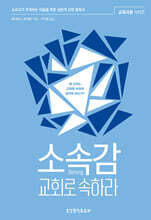 소속감, 교회로 속하라