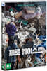 제로 웨이스트 (1Disc)