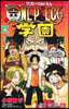 ONE PIECE學園 10