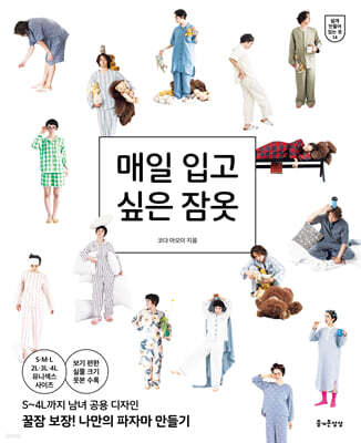 매일 입고 싶은 잠옷