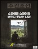 주간조선 2860호 (2025년 05월 26일)