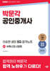 2025 박문각 공인중개사 이승현 샘의 5G 합격노트 2차 부동산공시법령