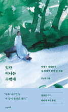 일단 떠나는 수밖에