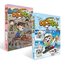 에그박사 14~15권 세트