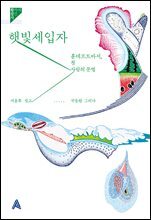 햇빛세입자